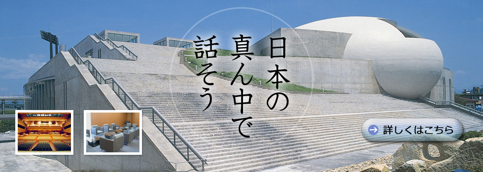 岐阜観光コンベンション協会では、岐阜市で開催されるコンベンションに対し支援を行っております。