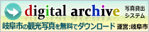 岐阜市の観光写真を無料でダウンロード
