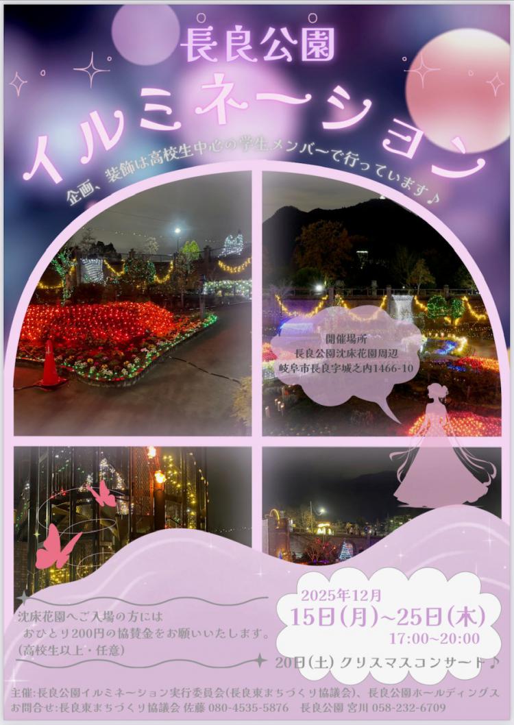 長良公園イルミネーション2025