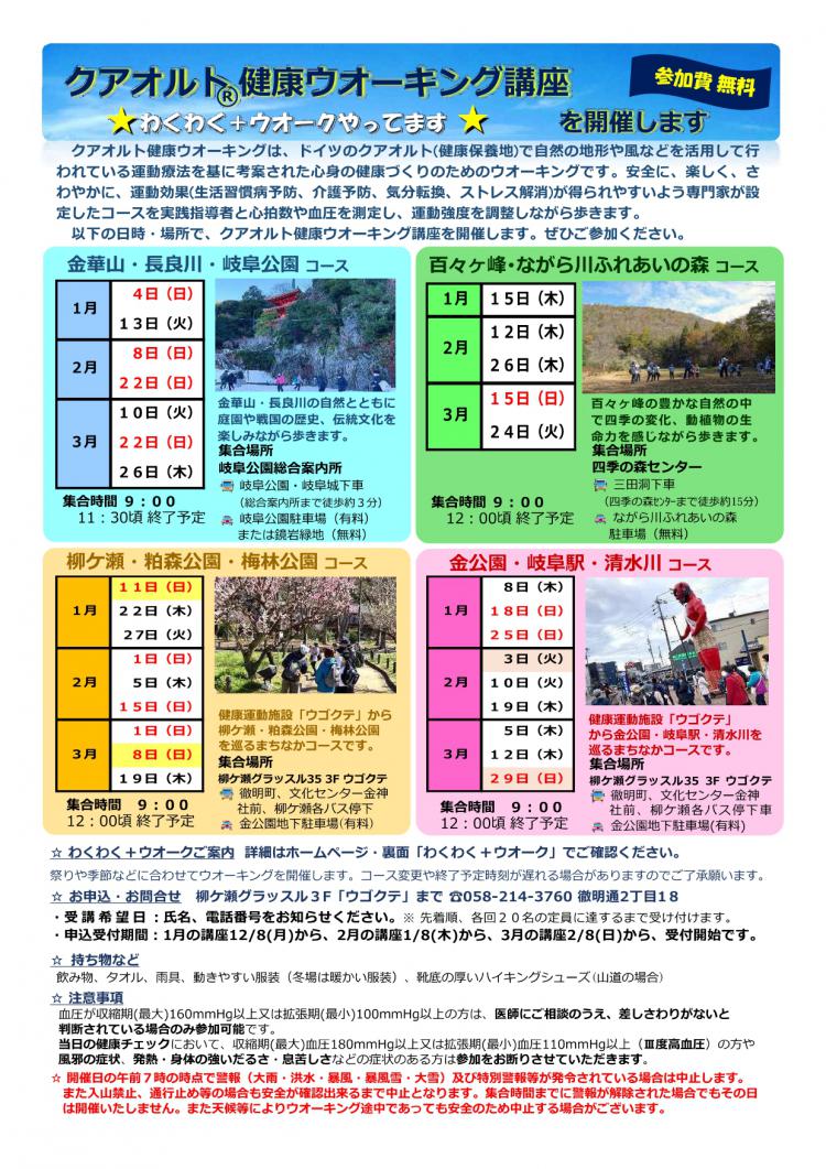 令和7年度クアオルト健康ウオーキング定期講座チラシ(令和8年1~3月)