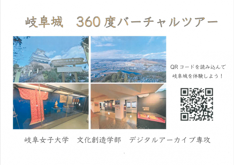 岐阜城 360度 バーチャルツアーについて