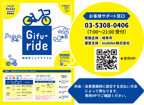 岐阜市シェアサイクル Gifu-ride（ぎふらいど）